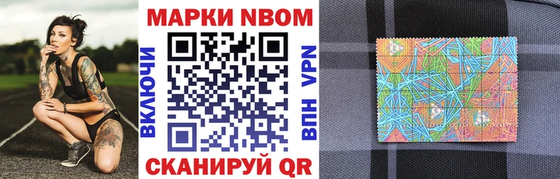 Марки 25I-NBOMe 1,8мг Сковородино